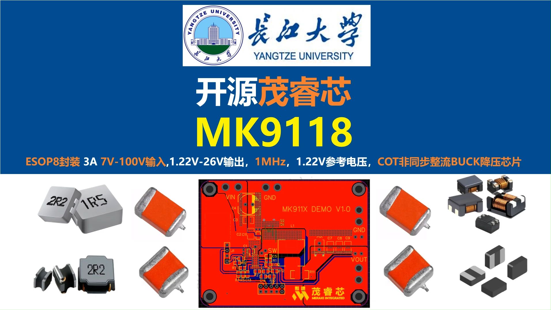 开源茂睿芯MK9118降压芯片原理图与PCB,开源茂睿芯MK9019降压芯片原理图与PCB,长江大学,唐老师讲电赛,开关电源,硬件工程师,电源工程师,...