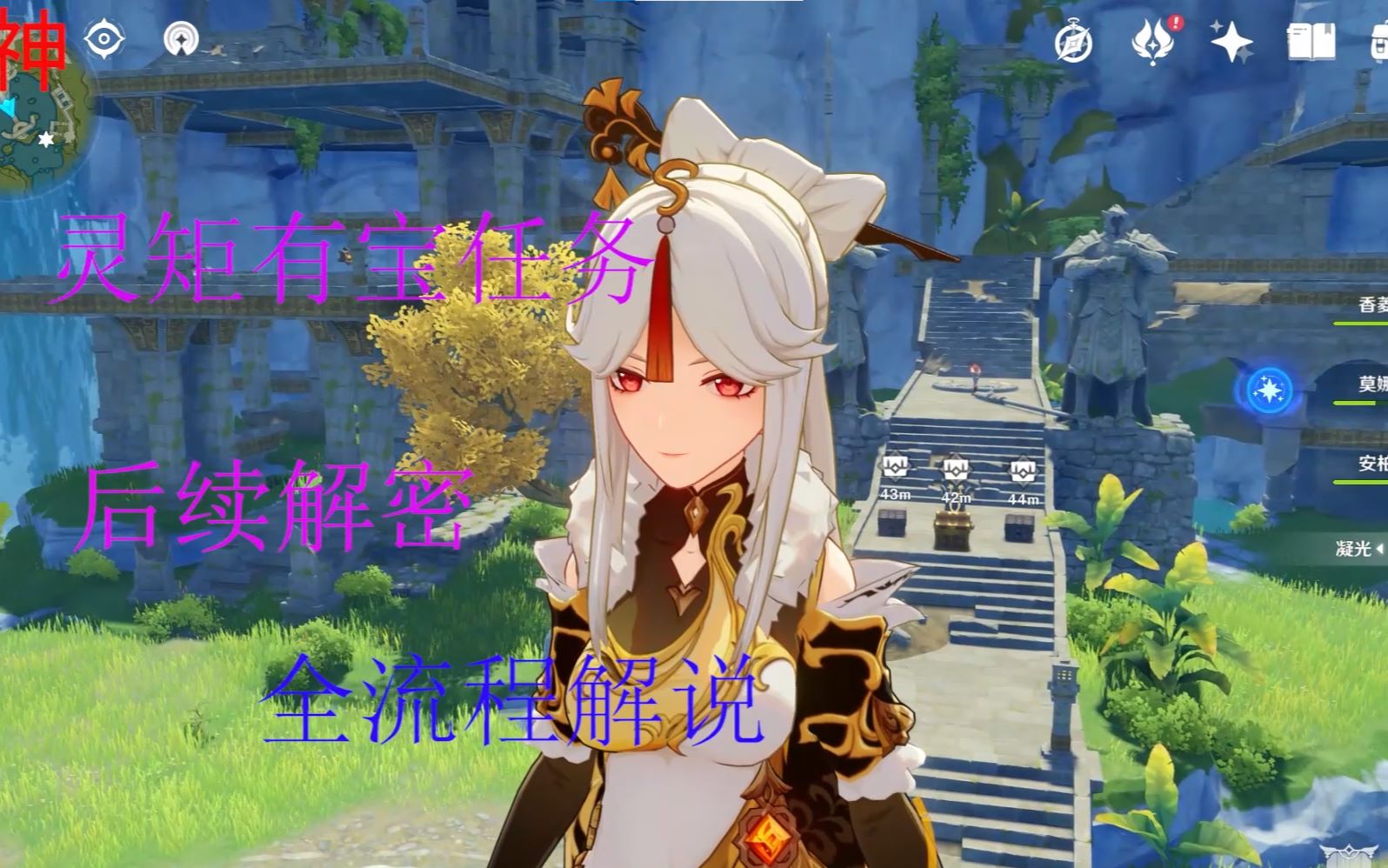 原神灵矩有宝任务后续解密详细全流程解说