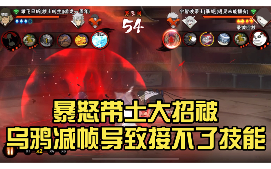 暴怒带土大招被乌鸦减帧导致接不了技能