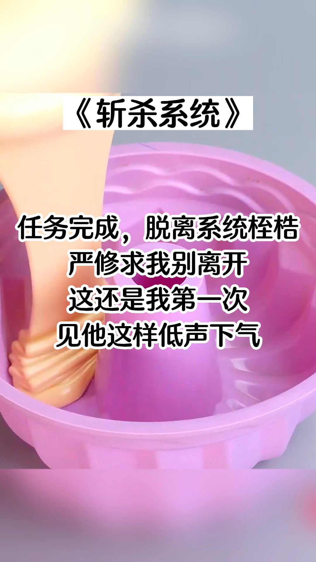 任务完成,脱离系统桎梏哔哩哔哩bilibili