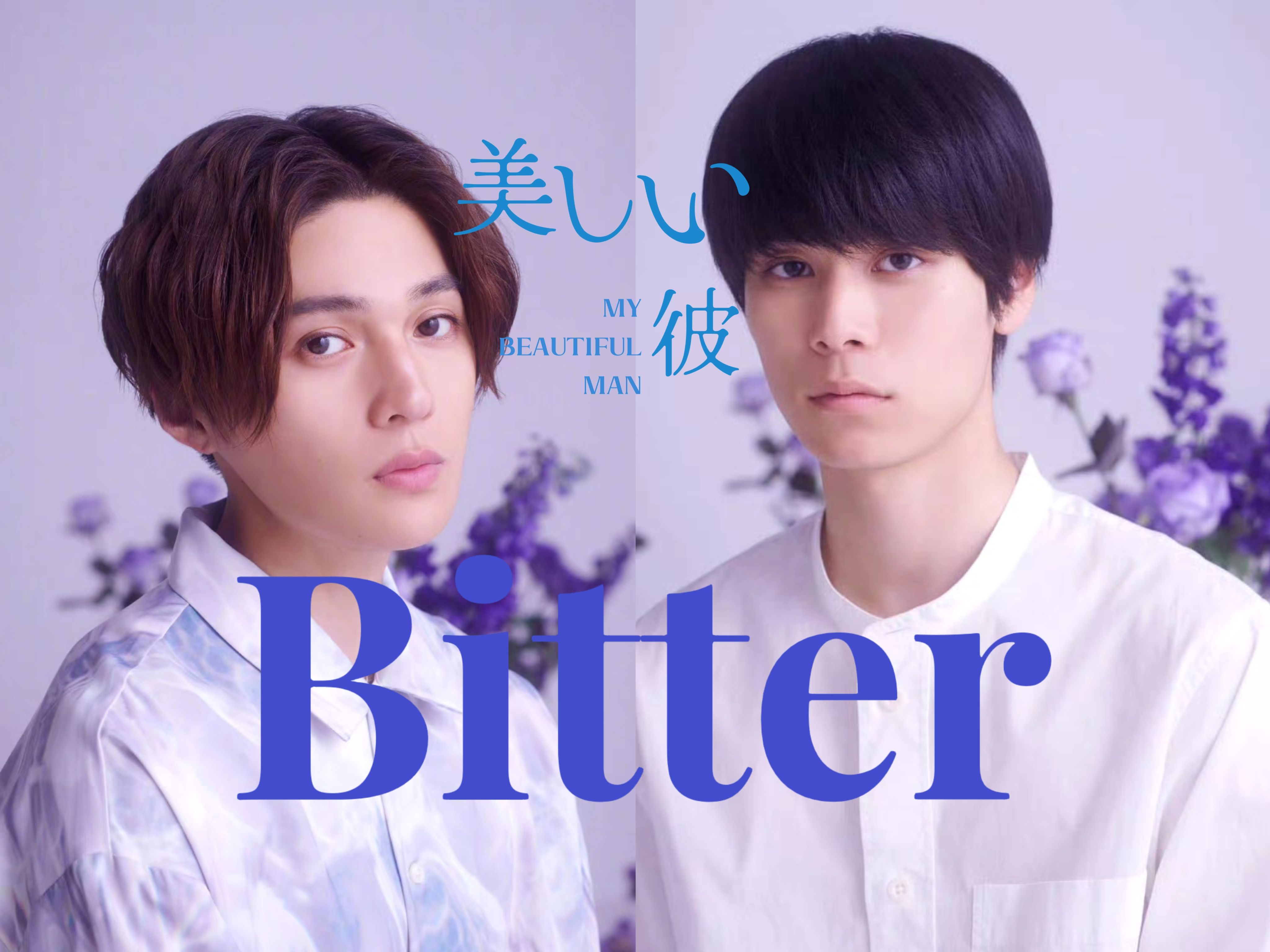 「 Bitter 」ロス || 我的镜头只为你一人~eternal~【国王&可疑君ost】哔哩哔哩bilibili