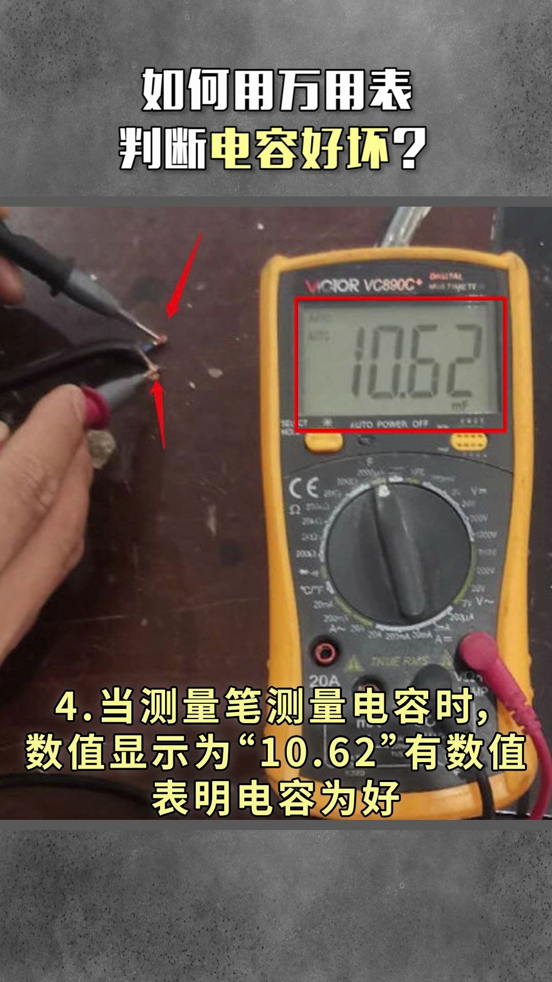 如何用万用表测电容好坏