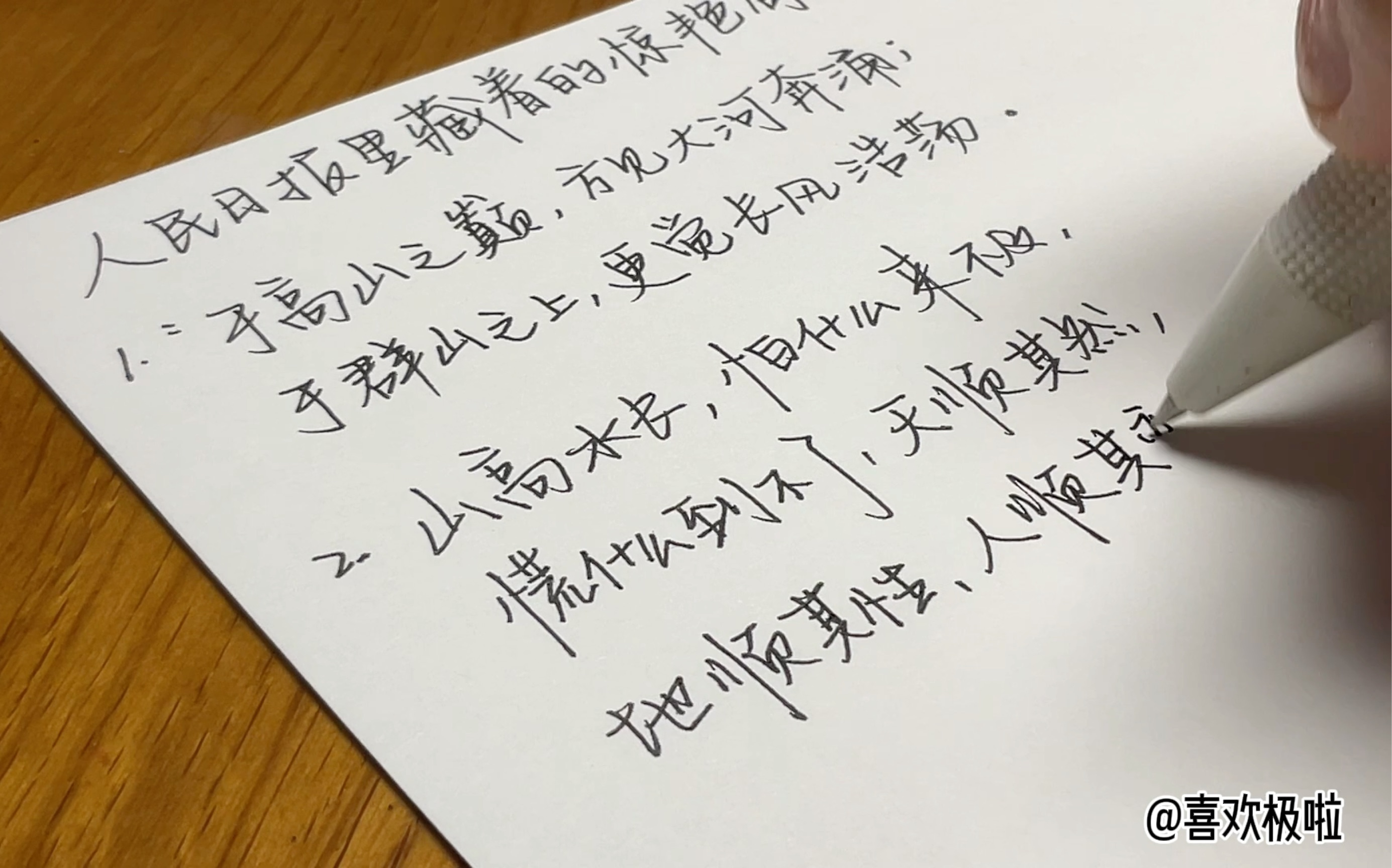 手写/人民日报惊艳句子/高中作文积累素材//于高山之巅,方见大河奔涌;于群山之上,更觉长风浩荡.哔哩哔哩bilibili