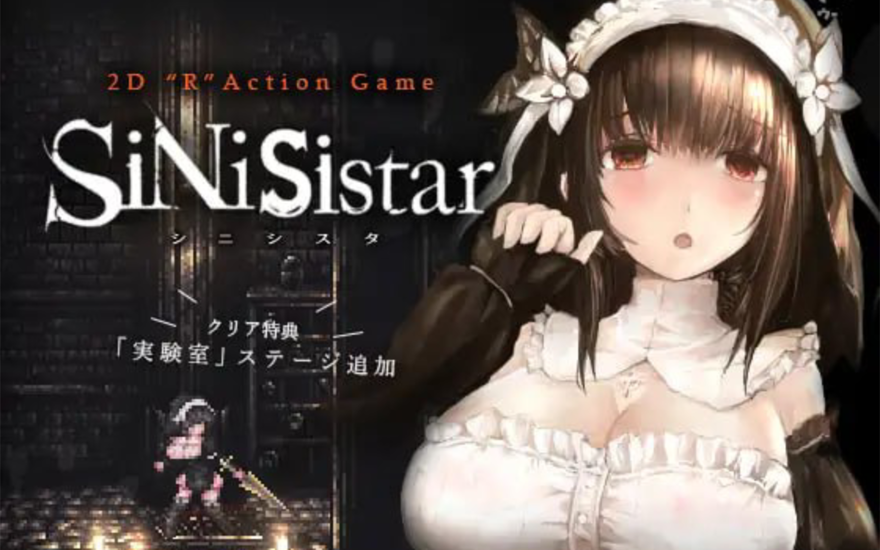 [图]《SiNiSistar》正式版