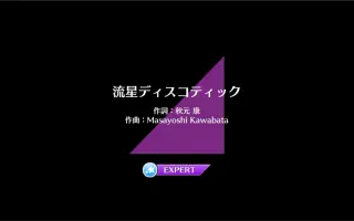 乃木坂46音游 搜索结果 哔哩哔哩 Bilibili