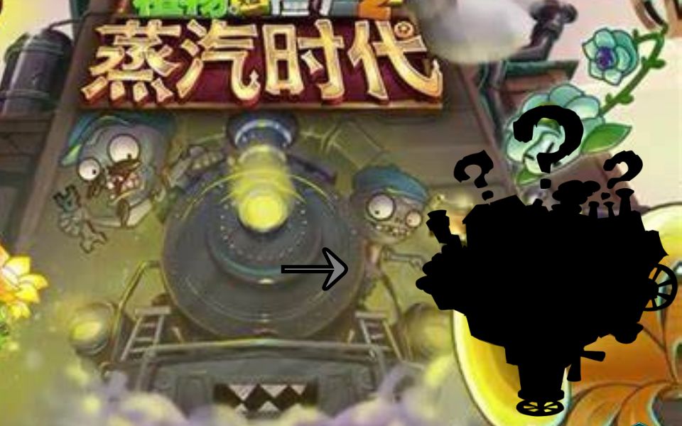 PVZ2:我给TW懒得画的蒸汽时代做出了BOSS浮岛?!植物大战僵尸