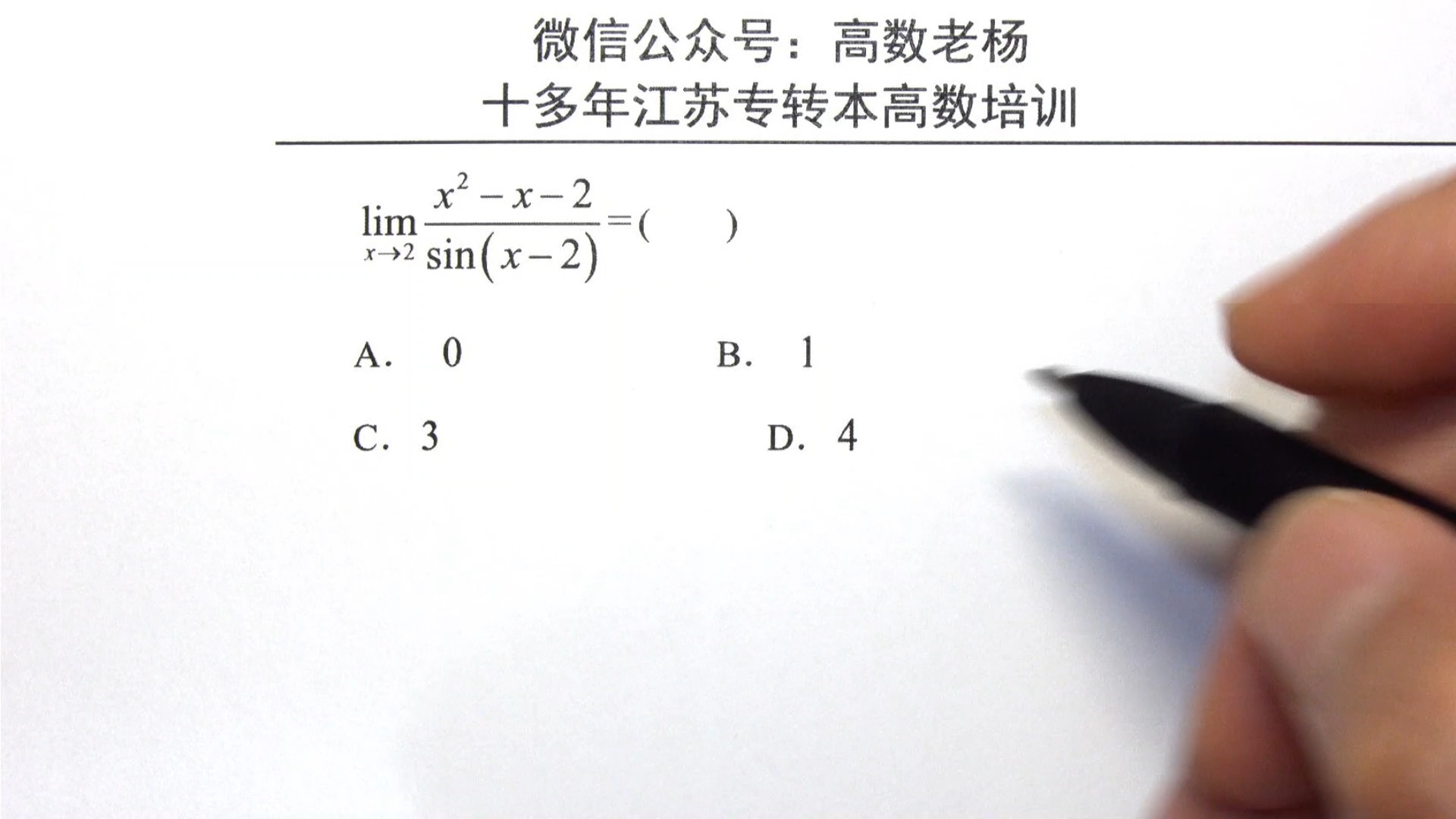 江苏专转本高数老杨微积分习题第111-120题共900题