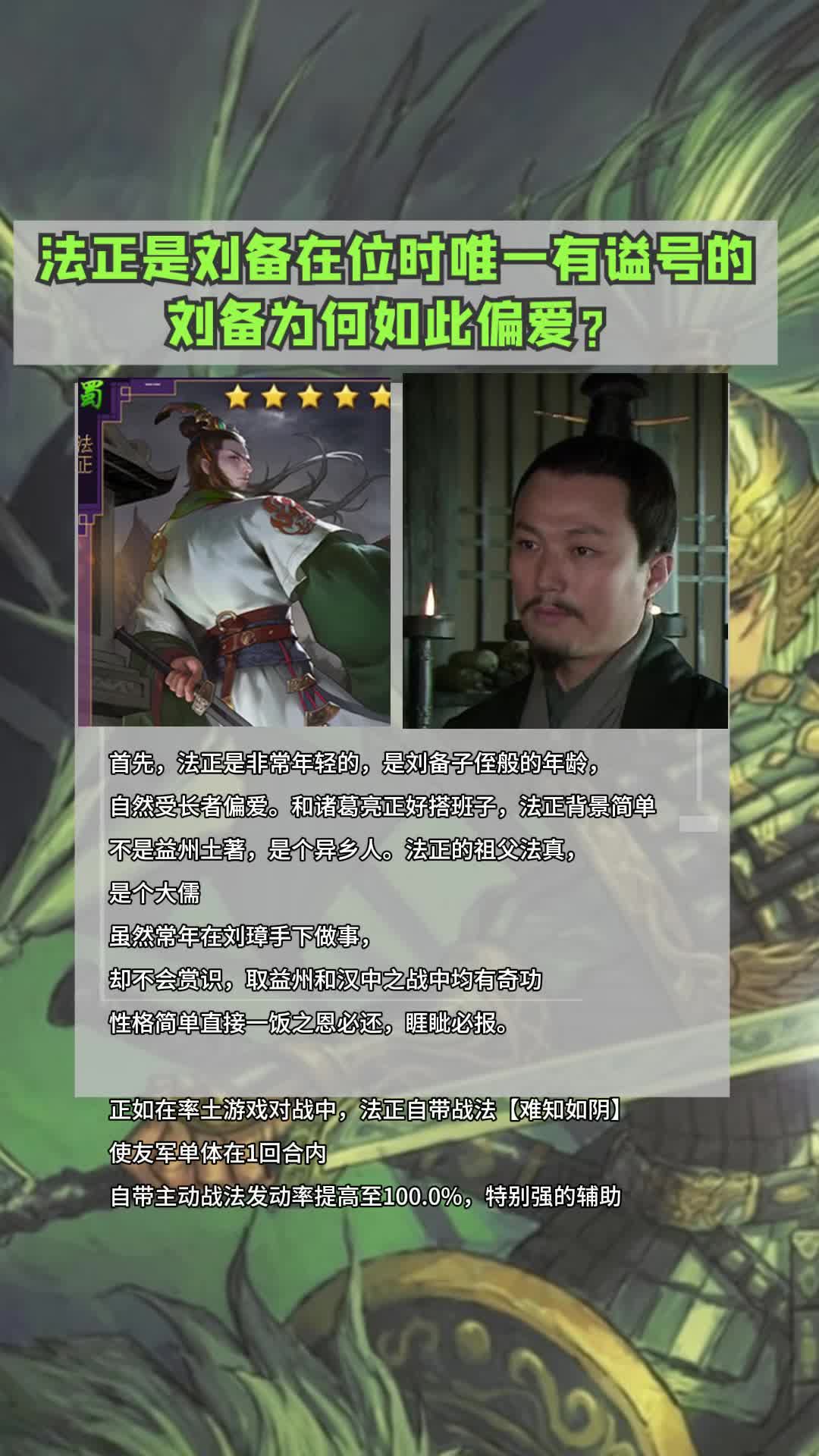 法正为什么有谥号