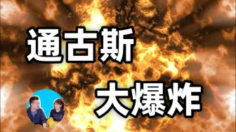 Tải video: 至今都无法解释的超级大爆炸是如何发生的 ||| Mr & Mrs G