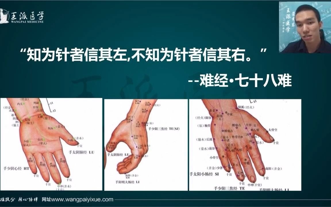 [图]“知为针者信其左，不知为针者信其右。” —— 难经