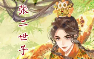 Download Video: 福建福州游神张二世子｜少年神将，煦若骄阳