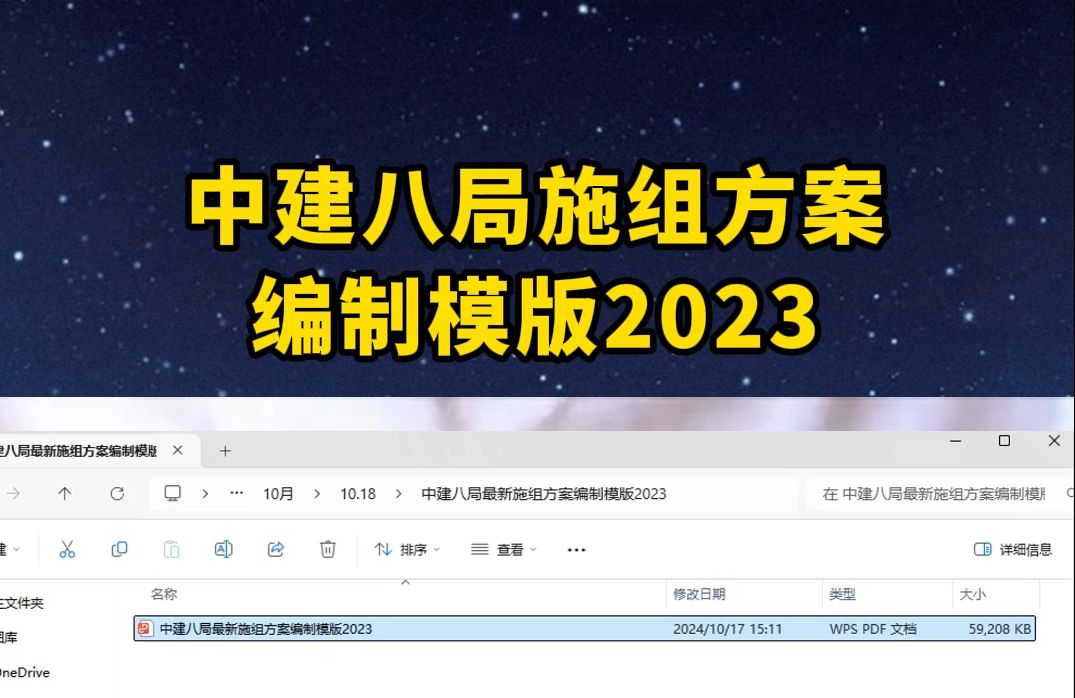 中建八局施组方案编制模版2023哔哩哔哩bilibili