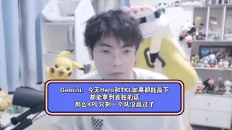 Descargar video: Gemini：今天Hero和TKL如果都能赢下，都能拿到首胜的话，那么KPL只剩一个队没赢过了！