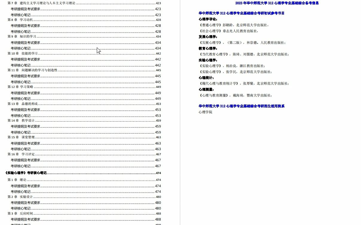 [图]【电子书】2023年华中师范大学312心理学专业基础综合考研精品资料