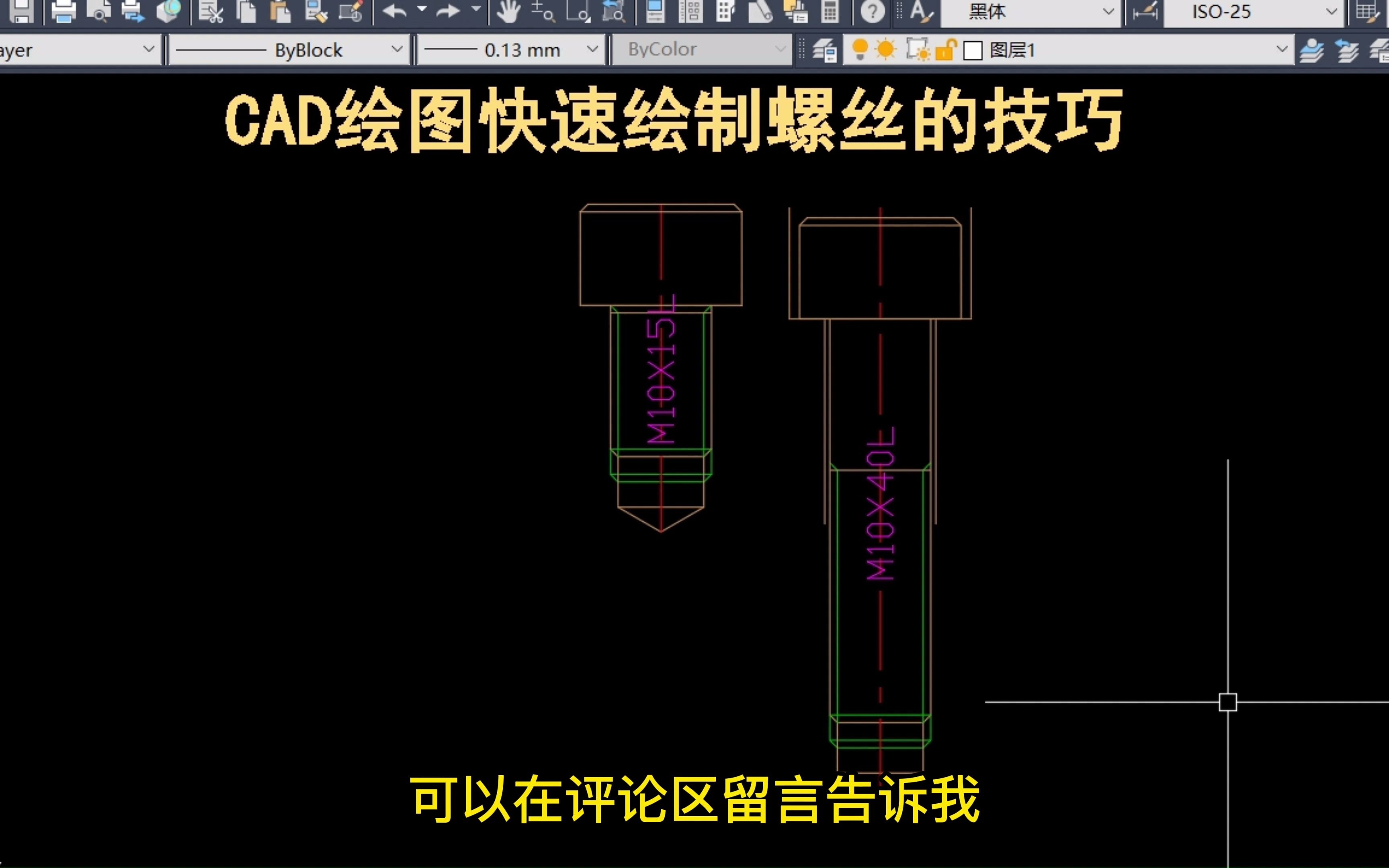 老梁教你cad 绘图快速绘制螺丝的技巧哔哩哔哩bilibili