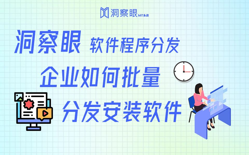 怎么给公司局域网内的电脑批量分发软件程序 并批量安装?