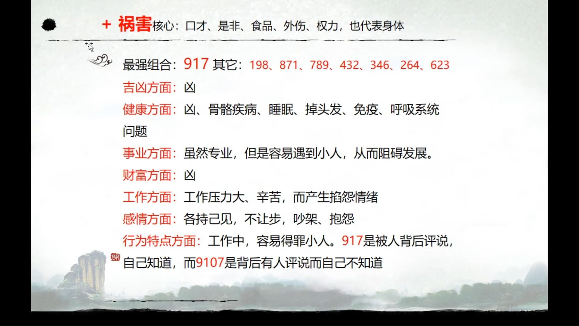 数字能量应用课19讲延年诸星之4延年加祸害
