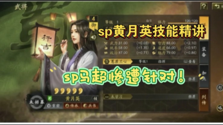 三国志战略版4月12日,奇门八阵,新武将终于来了!sp黄月英技能精讲!哔哩哔哩bilibili三国志战略版