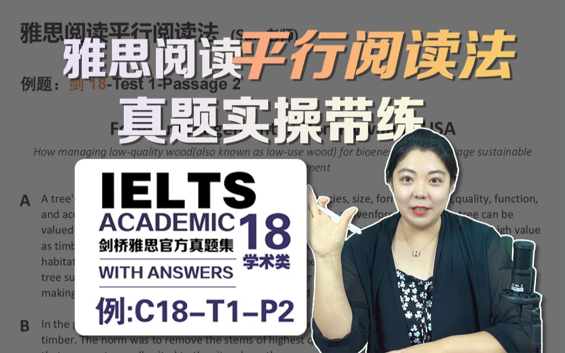 雅思阅读平行阅读法实操带练!手把手带你提升雅思阅读做题速度 | 雅思阅读技巧 | 9分阅读哔哩哔哩bilibili