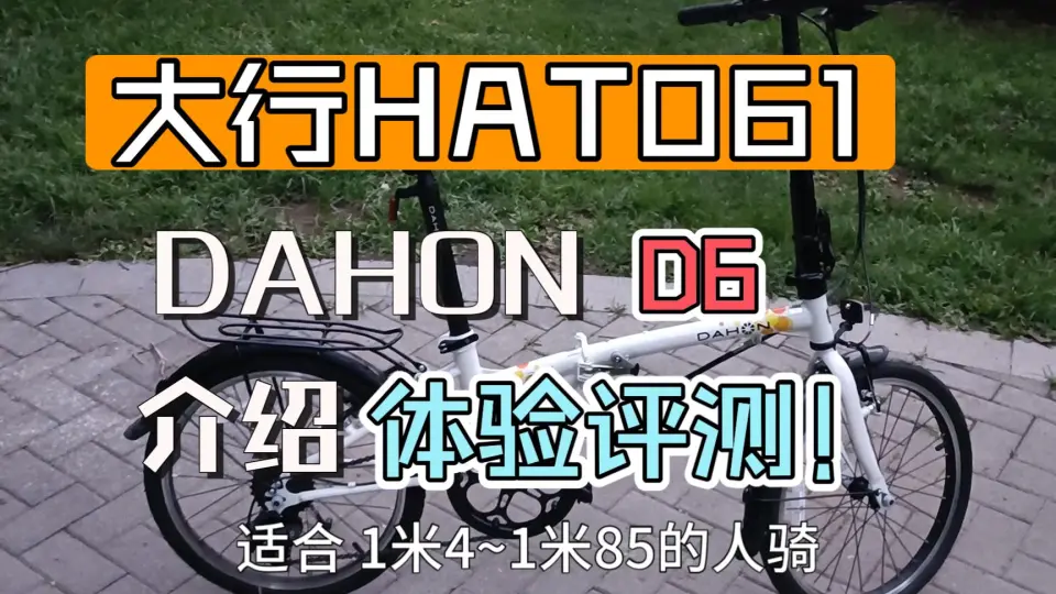 Dahon archer online d6