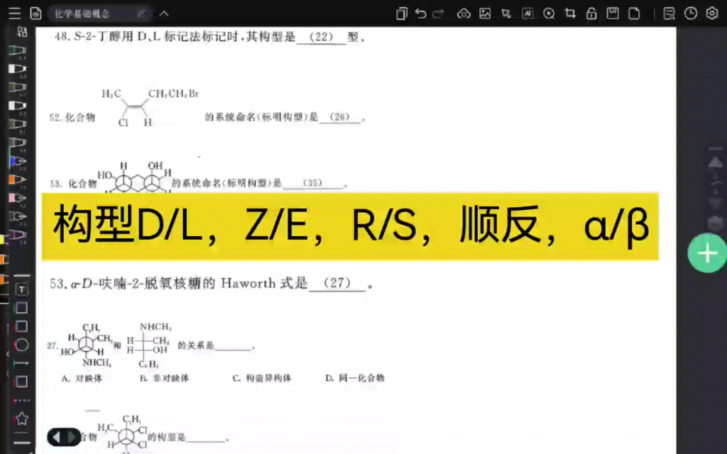 总结有机化学常见构型哔哩哔哩bilibili