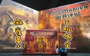 Télécharger la video: 【英文桌游】《gloomhaven：buttons》单人便携版！再也不用担心约不到腿子了！！！