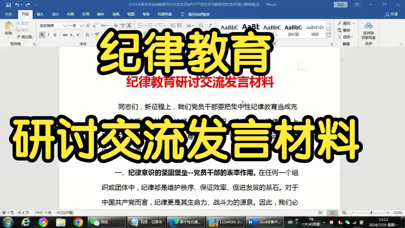 集中性纪律教育研讨交流发言材料,党纪学习教育课件(讲稿)哔哩哔哩bilibili