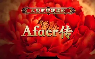 Download Video: 国V难绷集锦新素材【Afaer】起猛了，直接拖下去......