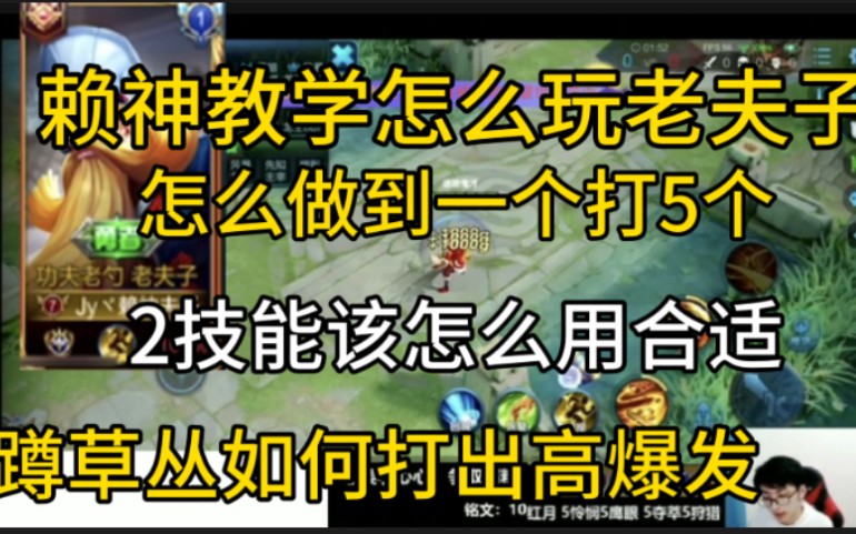 赖神教学如何玩老夫子才能打出高额伤害,看一会就学会哔哩哔哩bilibili