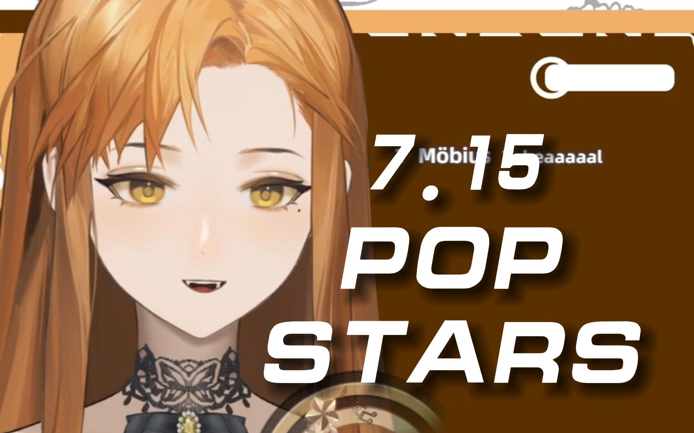 【奥德莉audrey】《pop/stars》