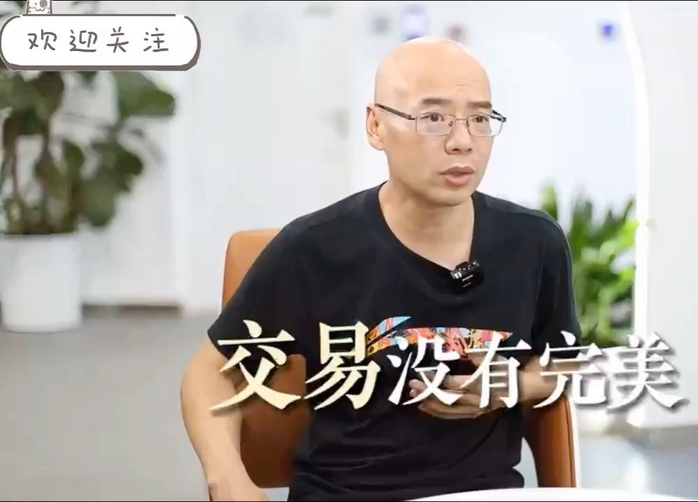 【交易之路】丁伟峰,交易没有完美,在错误中成长哔哩哔哩bilibili