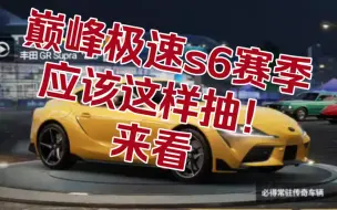 Download Video: 【巅峰极速】 S7：三车简评/最骚抽法（白龙/牛魔王/R34）