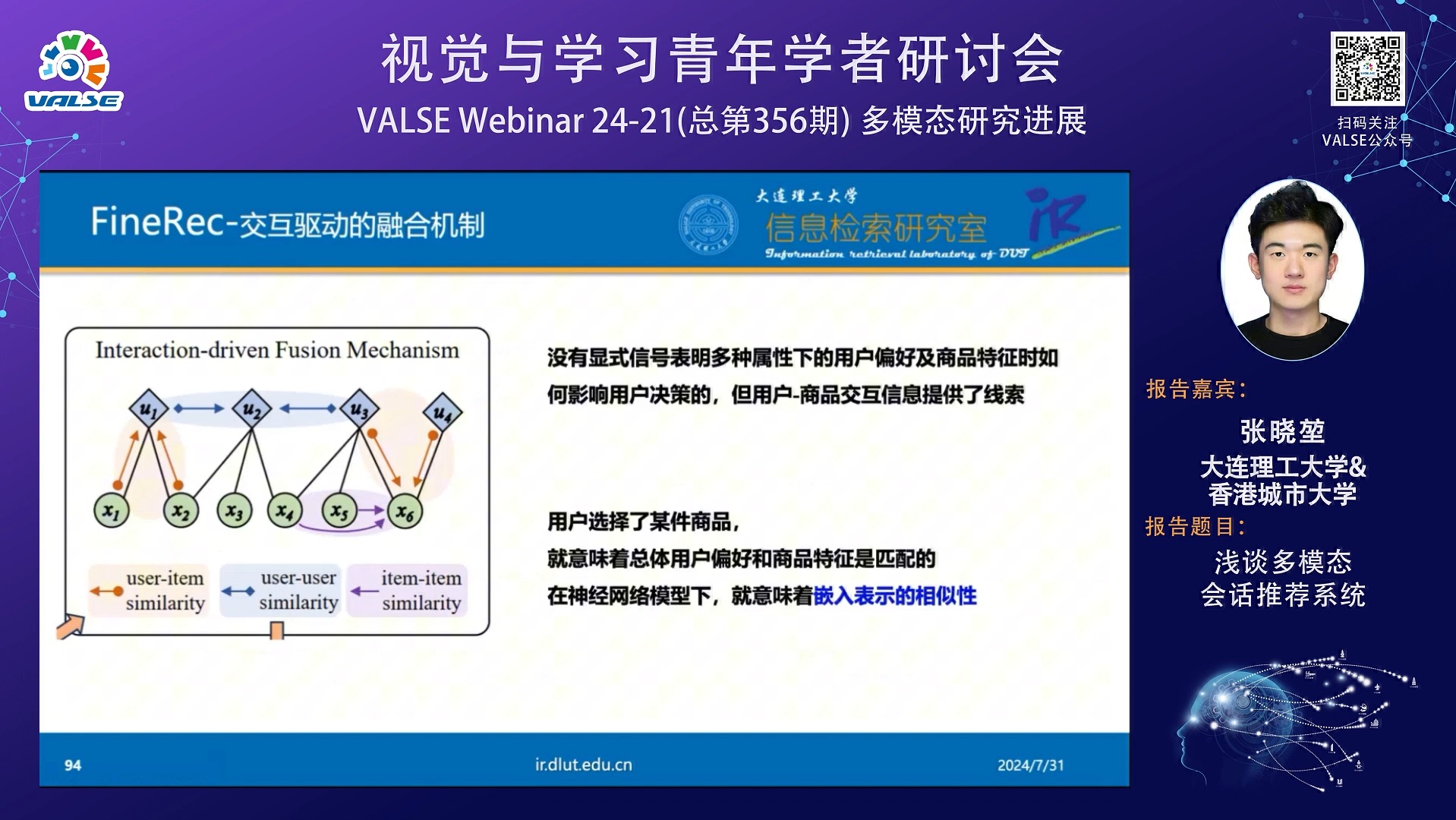 20240731【多模态研究进展】张晓堃:浅谈多模态会话推荐系统哔哩哔哩bilibili