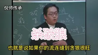 下载视频: 贪狼星的魅力：财富与桃花的双赢