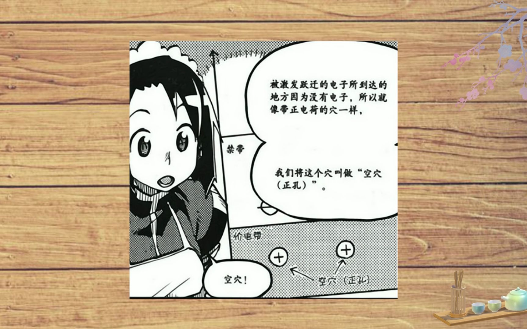 受主能级,半导体漫画第三十一集.哔哩哔哩bilibili