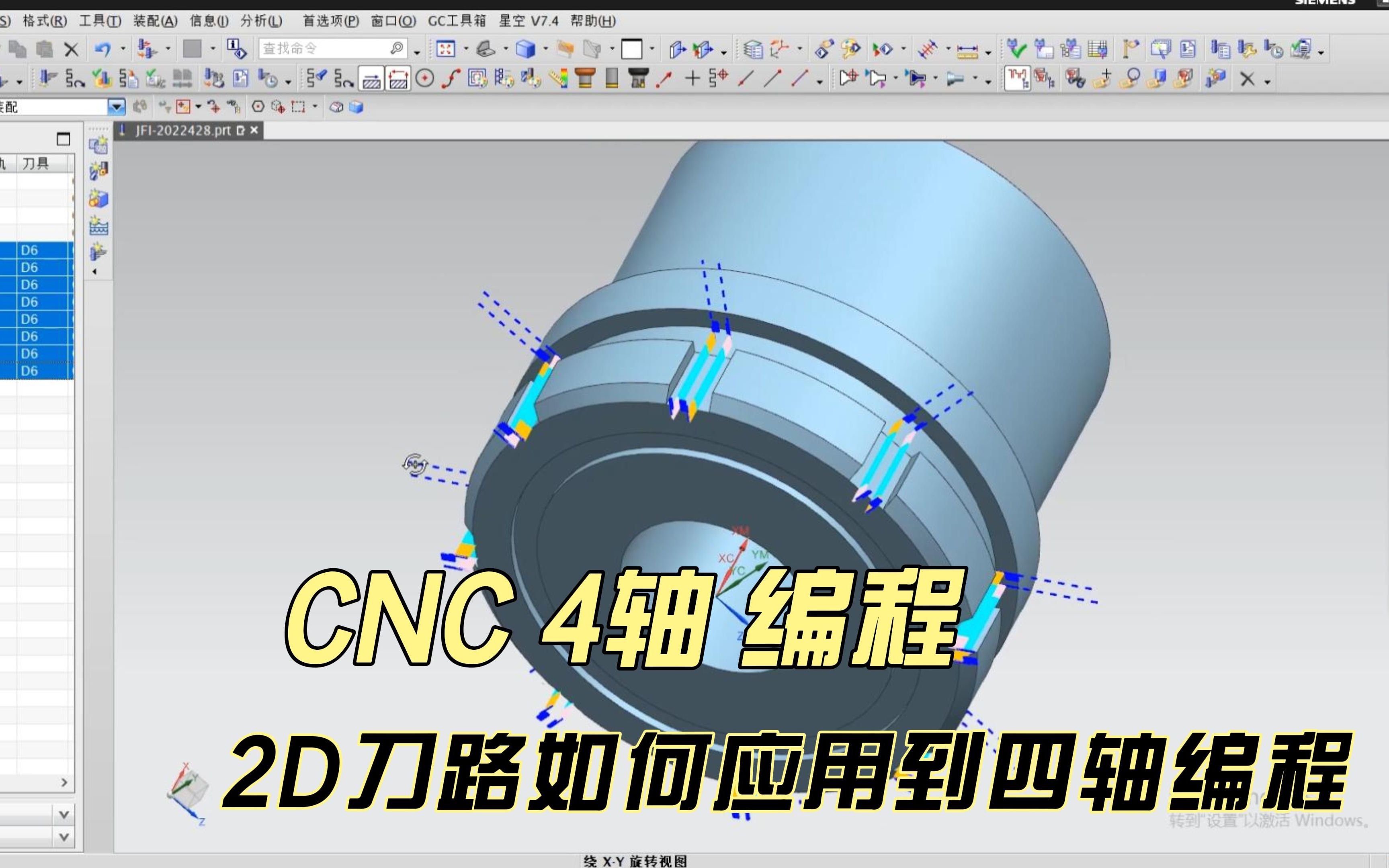 【CNC 4轴 UG编程】2D刀路如何应用到4轴零件编程哔哩哔哩bilibili