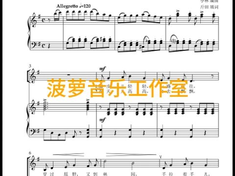郊外踏青 合唱简谱钢琴伴奏谱 曲谱分享