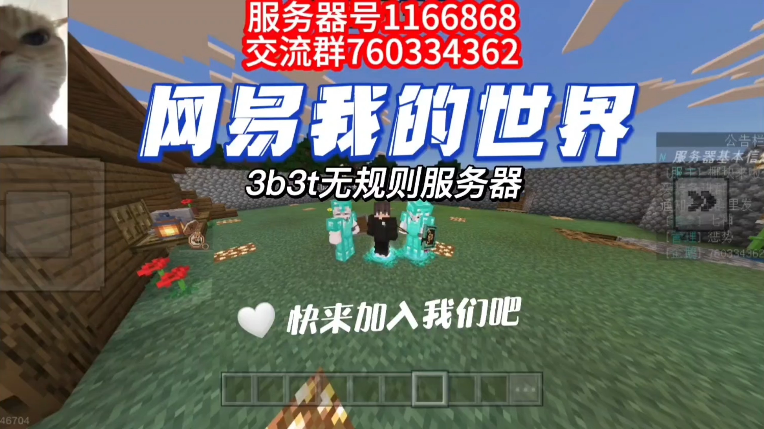网易我的世界3b3t无规则服务器,快来加入我们吧awa