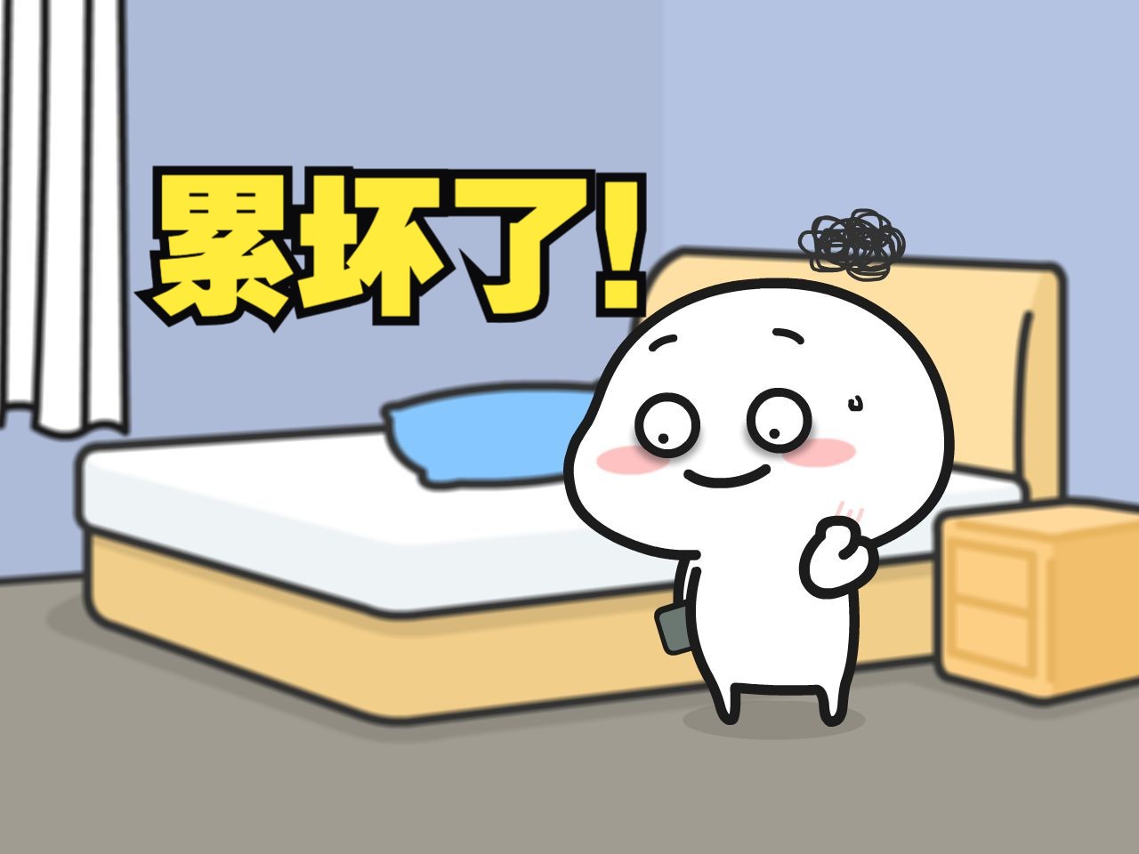 什么事都不做的一天哔哩哔哩bilibili