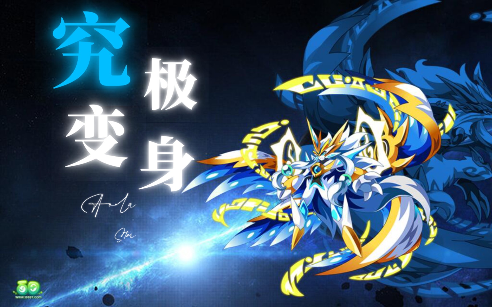 感受奥拉星巅峰的魅力