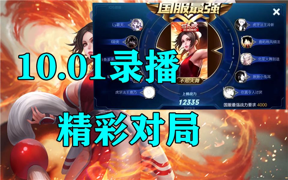 【虎牙鹿乃】10.01录播 国服不知火舞精彩对局