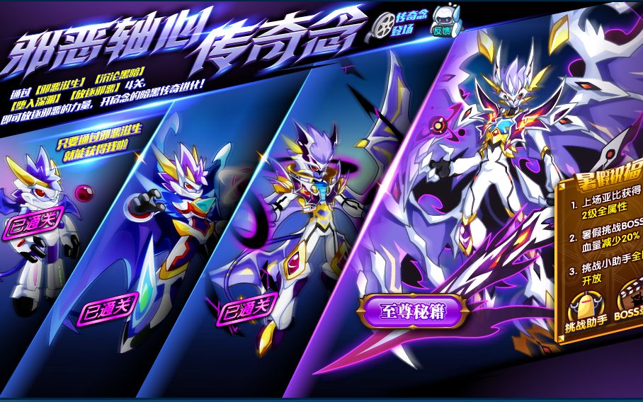 【奥拉星】传奇念2只过