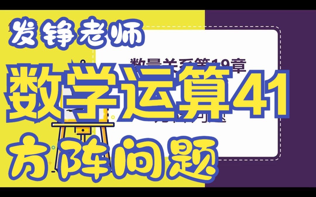 [图]蜀公社国省考数资精讲丨数学运算-第41讲-方阵问题-发铮老师