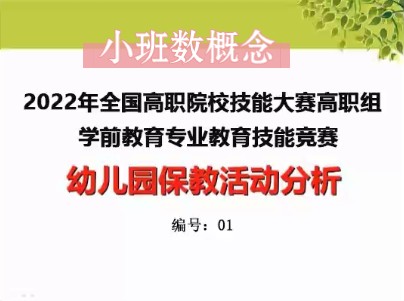 (国寒)幼儿园保教活动分析一小班数概念哔哩哔哩bilibili