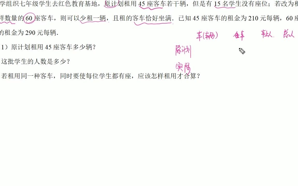 [图]初一：一元一次方程实际问题（方案3）