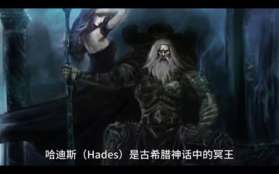 冥王哈迪斯 冥界之神 创造出了人死之后的世界
