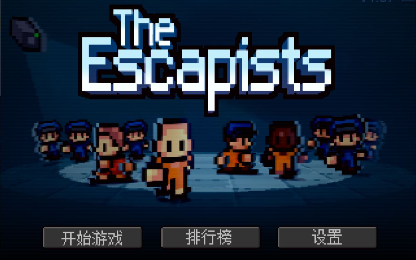 [图]脱逃者1 The Escapists PC电脑版 全监狱通关攻略【San Pancho(沙漠监狱)困难】