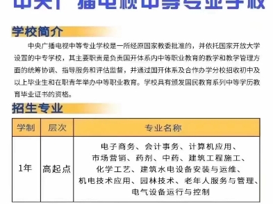 新版电大中专,用途大,一年制69毕业!