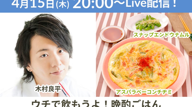 生肉】木村良平- 来我家喝酒吧！晩酌料理-【第19回免费部分】_哔