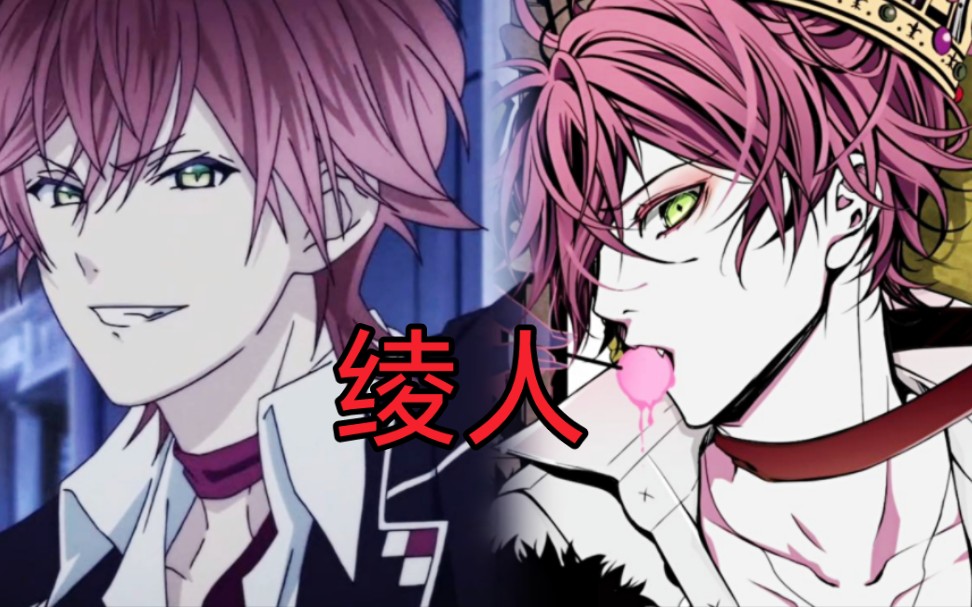 【魔鬼恋人闪白卡点②】逆卷绫人向_哔哩哔哩_bilibili